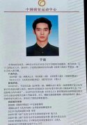 于适担任中国骑射运动中心副主任 于适个人资料