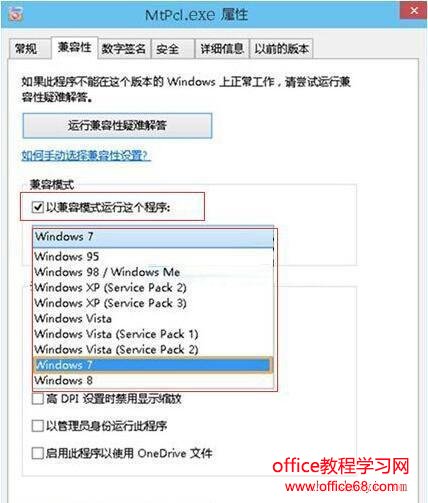 win10使用兼容性模式来解决应用无法运行的问题2