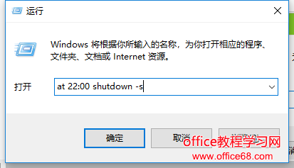 win10定时关机图解3.png