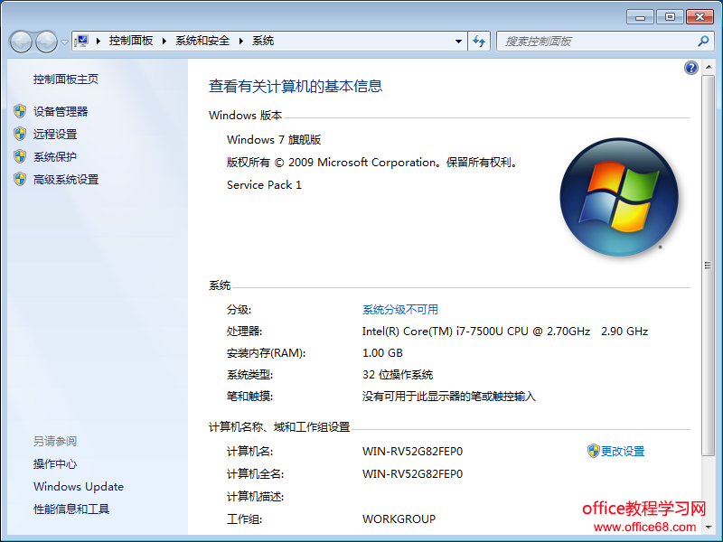 Windows 7 32位系统截图