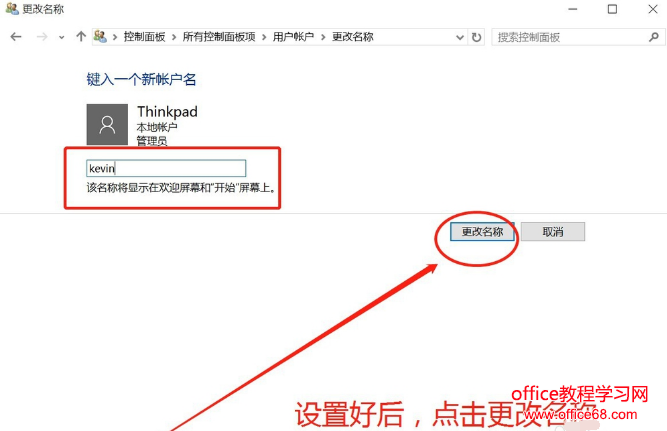 更改win10账户名称的技巧图解4.png