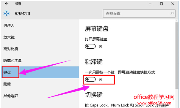 Win10如何取消粘滞键图解3