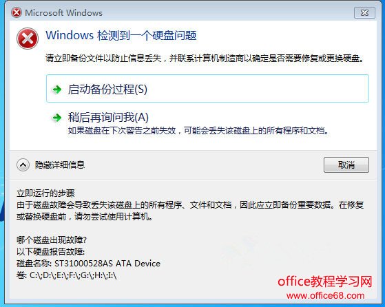 开机提示windows检测到一个硬盘问题