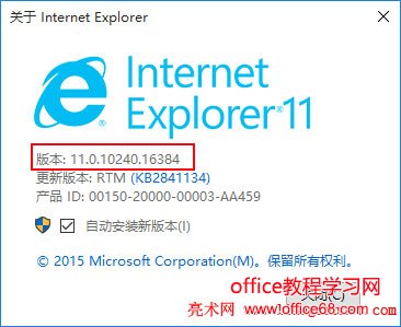 Win10 ie浏览器默认版本