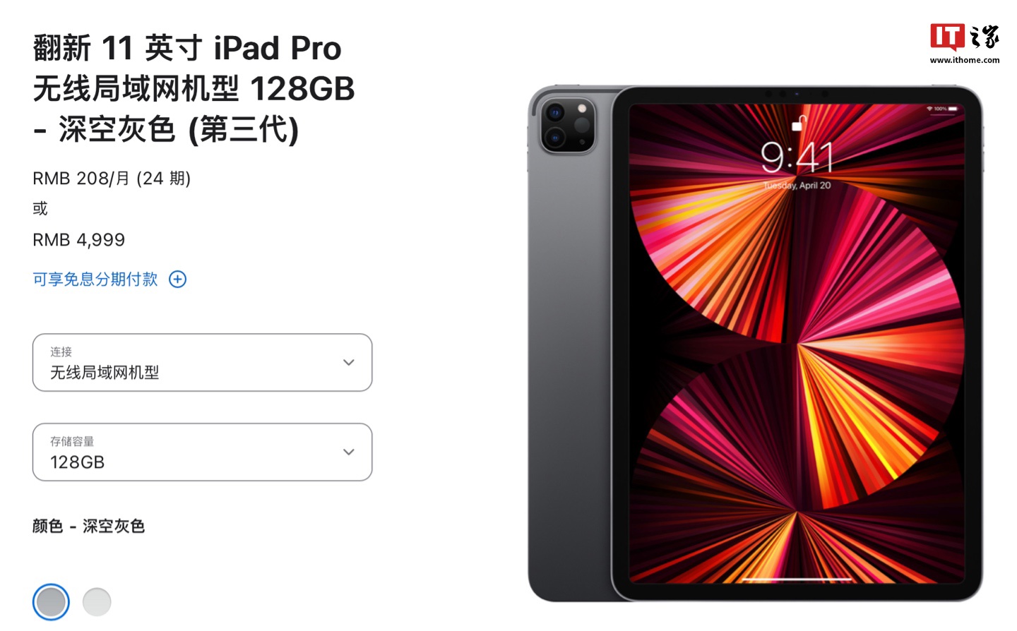 苹果 Apple Store 官网上架翻新款 11 英寸 iPad Pro 2021，4999 元起