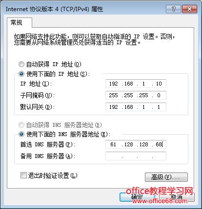 internet协议属性设置