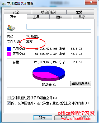 Win7系统盘NTFS格式