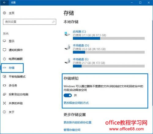 Win10存储感知功能有什么作用？存储感知在哪里设置？