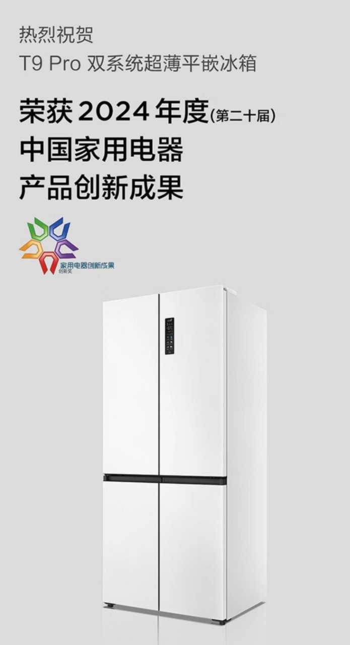 双十一白电首选 TCL T9 Pro 超薄平嵌冰箱：双系统三循环，到手不高于 3359 元