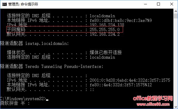 子网掩码是什么？Win10如何查看电脑的子网掩码？