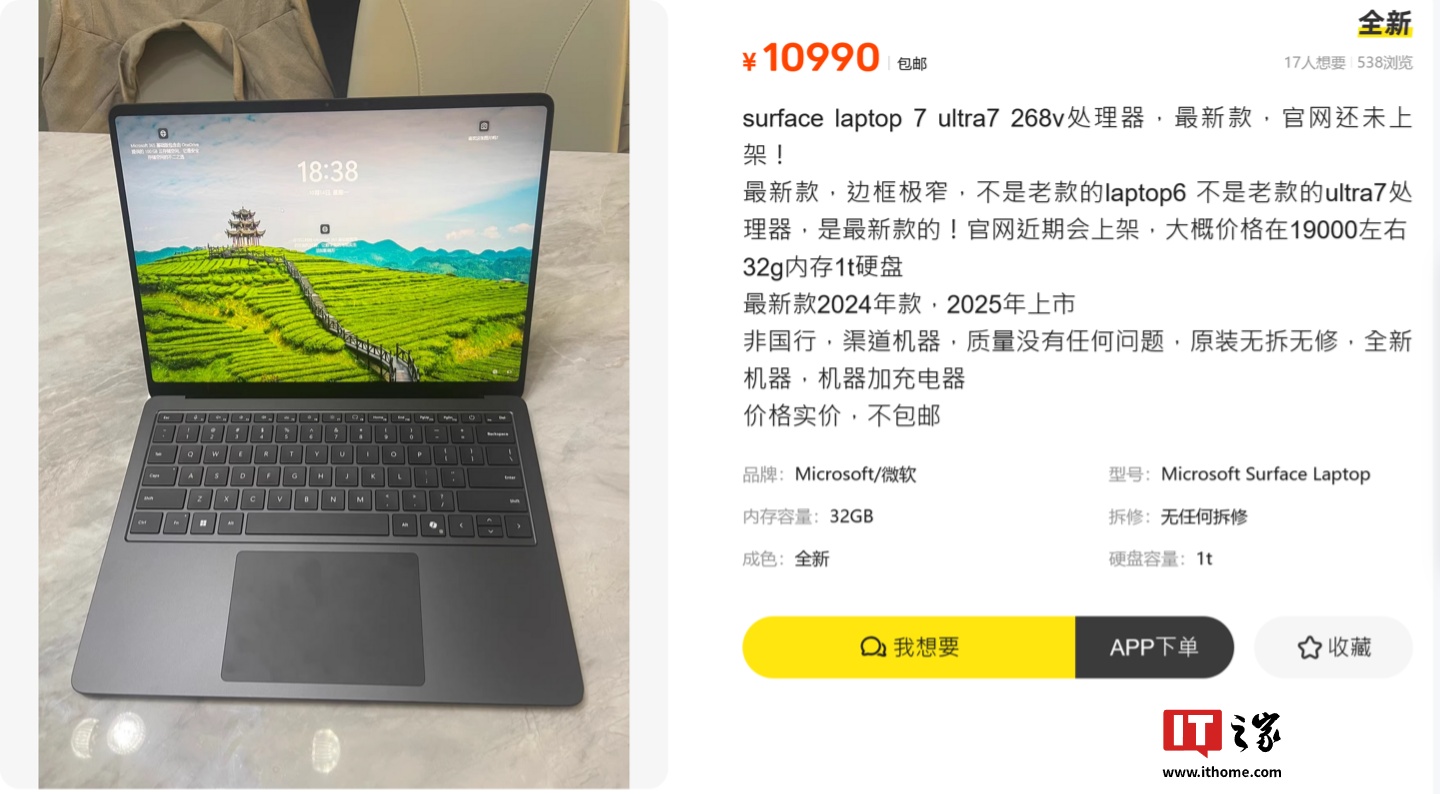 微软 Surface Laptop 第 7 版英特尔款现身闲鱼，采用酷睿 Ultra 7 268V 处理器