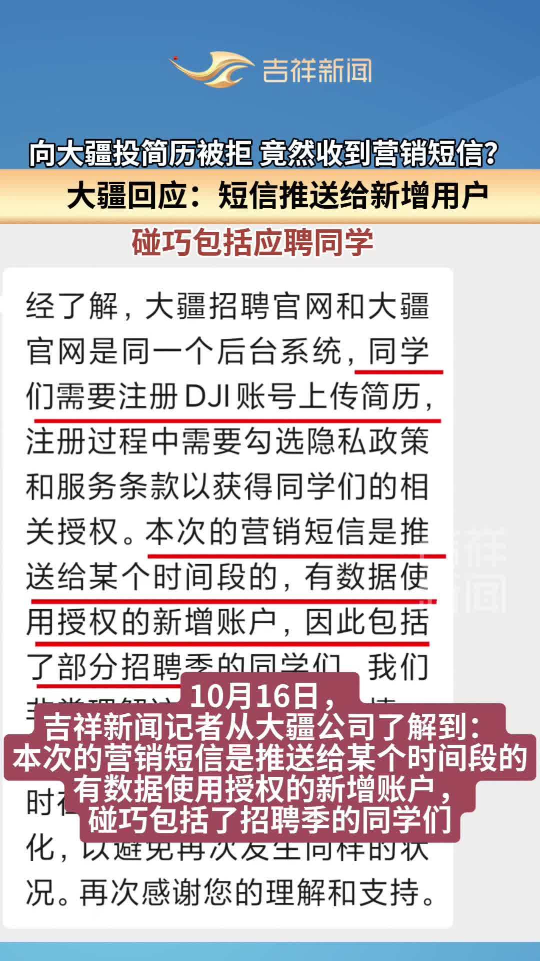 应届生投简历被拒后收到营销短信，大疆致歉并调整优化