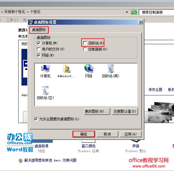 删除桌面回收站