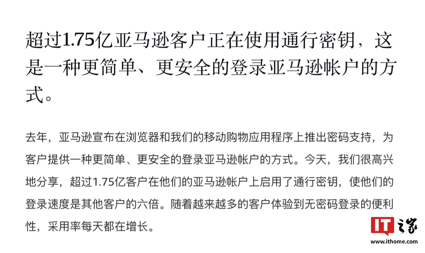 亚马逊全面拥抱 Passkey 通行密钥：平台超 1.75 亿用户启用功能、明年引入至旗下更多应用