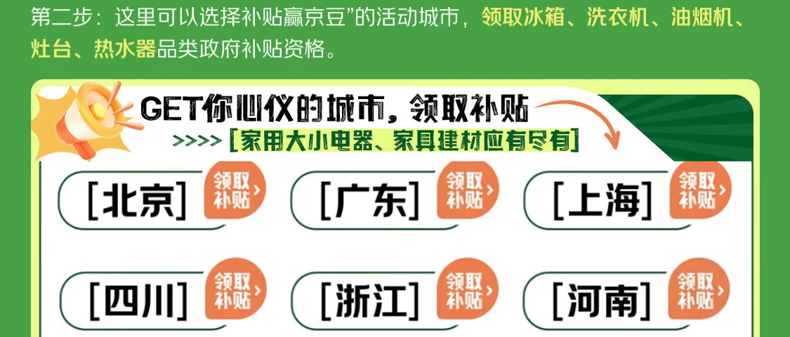 无需消费领 5 元京豆：政府补贴后京东“补上加补”，限量再返 55 元京豆