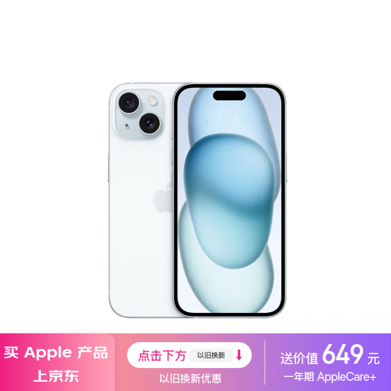 京东 Apple 活动升级： iPhone 16 系列直减 500 元、以旧换新补贴 1100 元