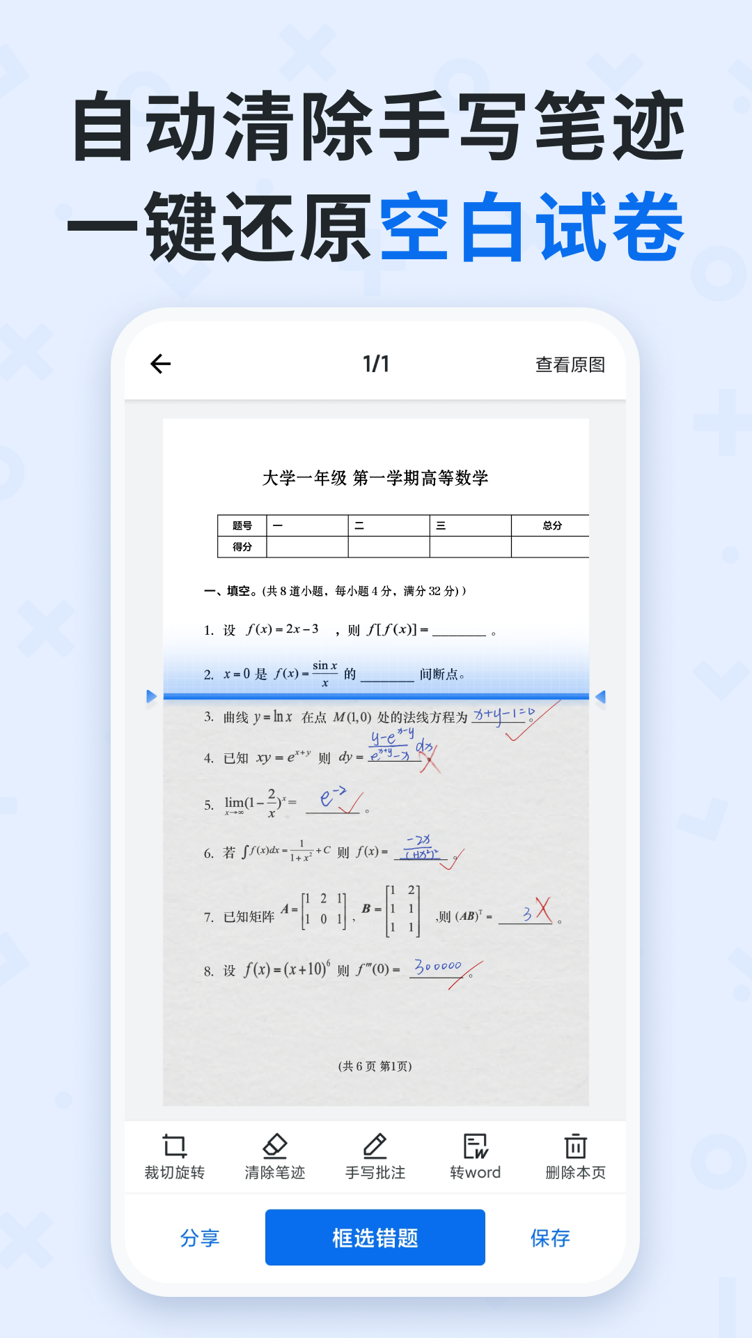 试卷变空白的免费软件推荐 让试卷变空白的APP有哪些