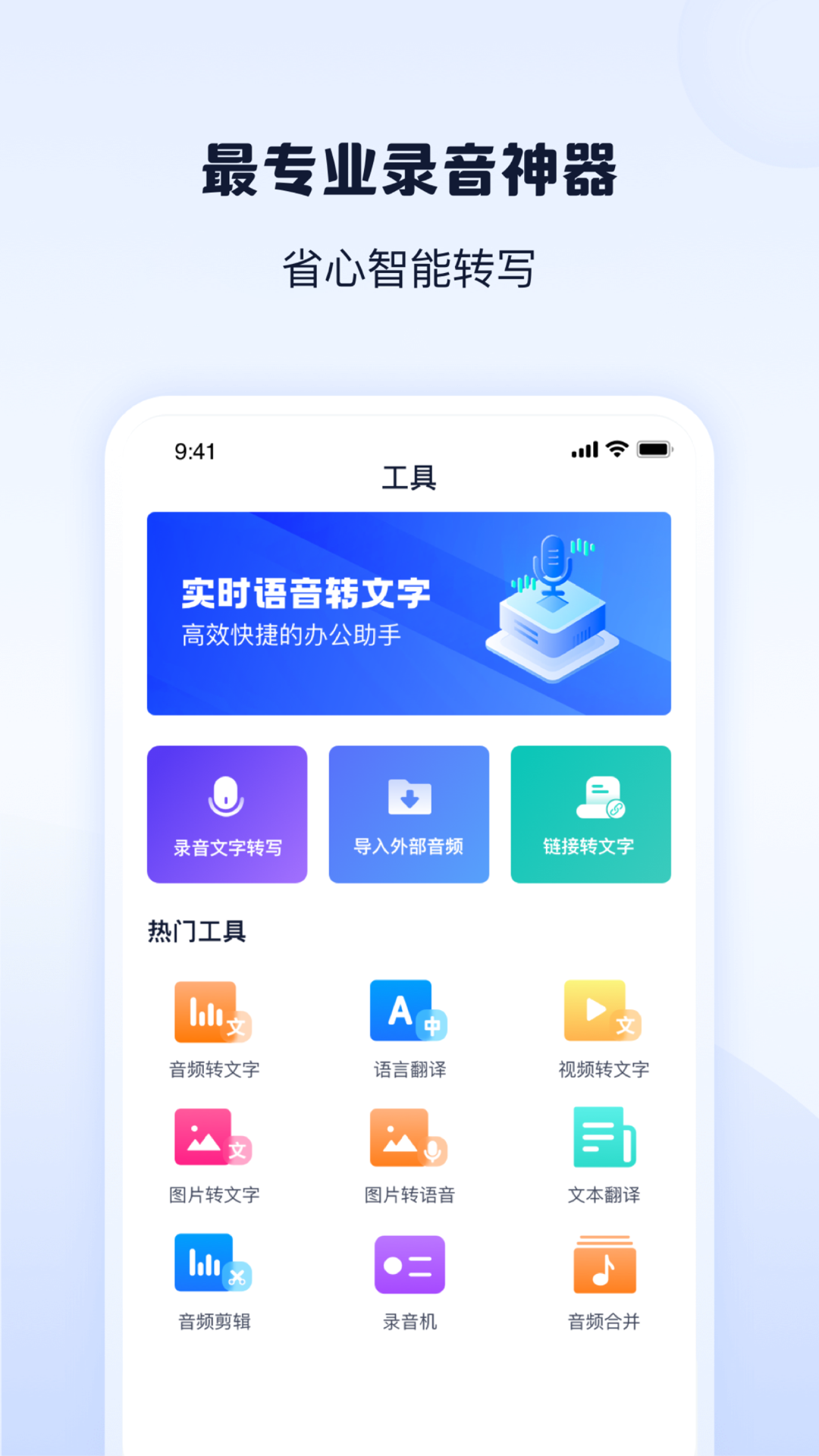 会议记录录音转文字的软件有哪些 录音转文字app推荐