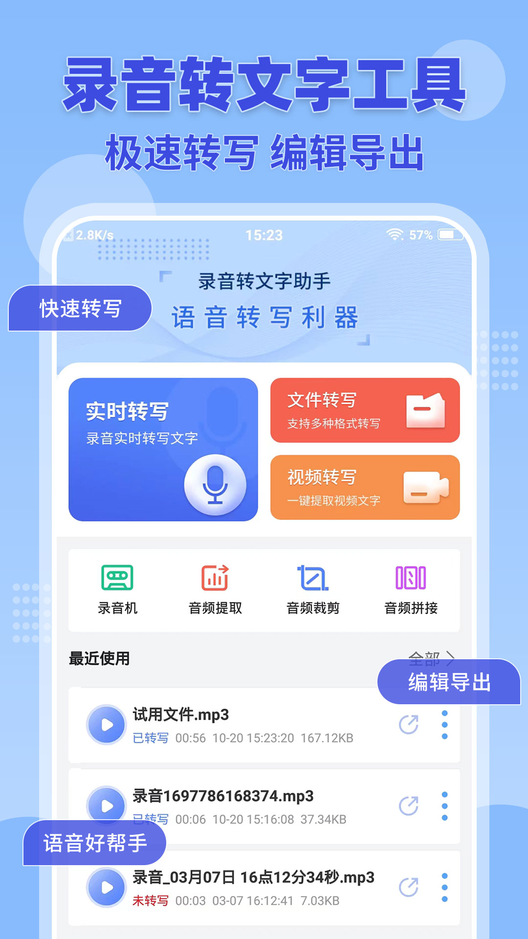 会议记录录音转文字的软件有哪些 录音转文字app推荐