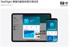 苹果 TestFlight 应用测试功能重磅更新：可展示 App 截图、筛选测试设备和 iOS 版