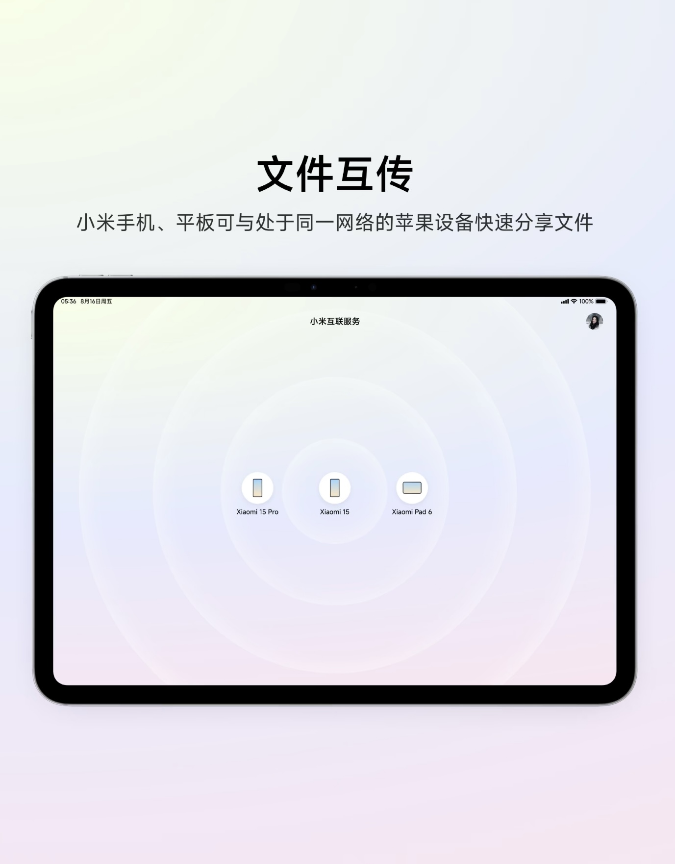 “小米互联服务”上架 App Store：同账号小米、苹果设备可互传文件