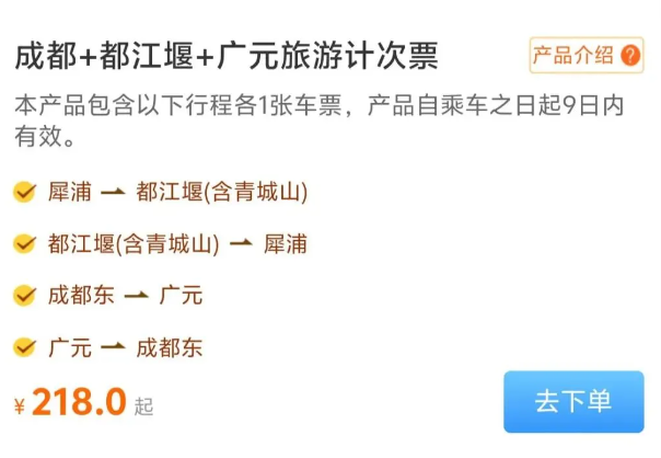 中国铁路成都局推出 3 款高铁旅游计次票产品，折后 116 元起