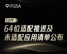 移动智能终端生态联盟：OPPO、vivo、小米、联想 64 位应用适配率 99.6%，仍有超