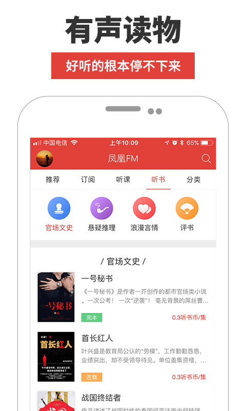 免费听广播剧不付费的软件有哪些 免费听广播剧app分享