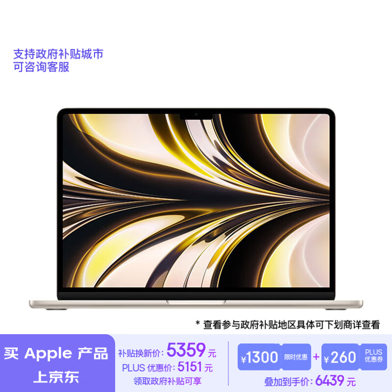 Apple 京东大促： iPhone 16 Pro 系列以旧换新减 800 元，Mac 一周新品预购