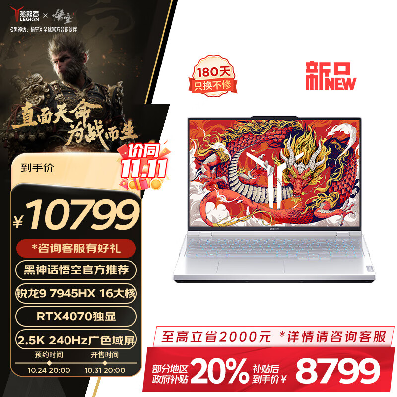 联想 2024 款拯救者 R9000P 上新：R9 7945HX + RTX4070 售 10499 元