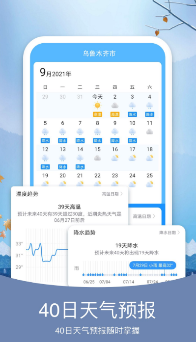 手机最准的天气预报软件哪个好 好用的精准天气预报app大全