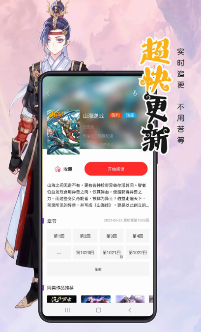 免费追漫画app下载什么 好用的追漫画软件合集