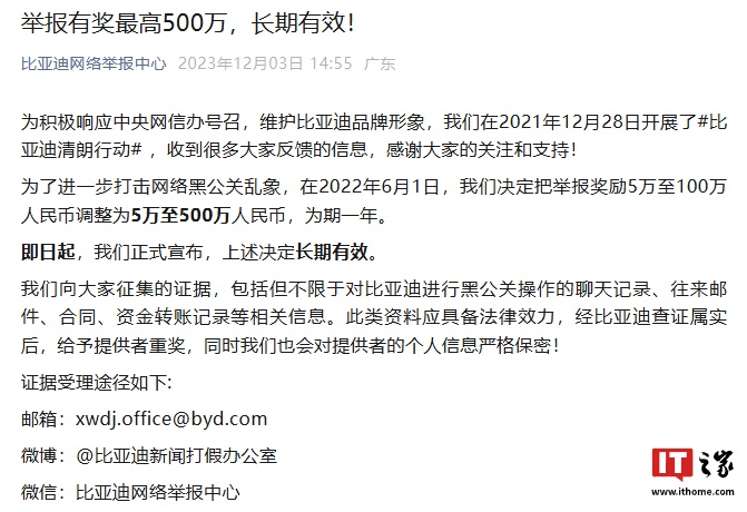 比亚迪：对“个别 KOL 组织攻击、水军公司煽动拉踩行为”等线索提供者，初步奖励 1 千到 5 万不等