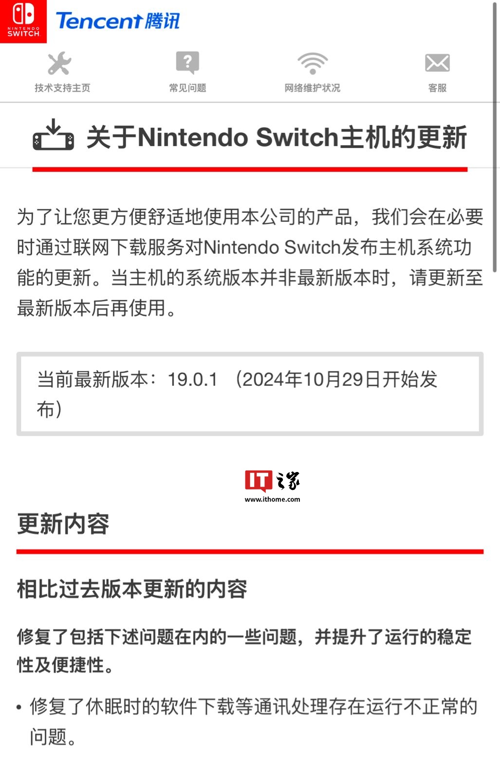 任天堂 Switch 掌机推送 19.0.1 更新：修复休眠时下载游戏等通讯问题