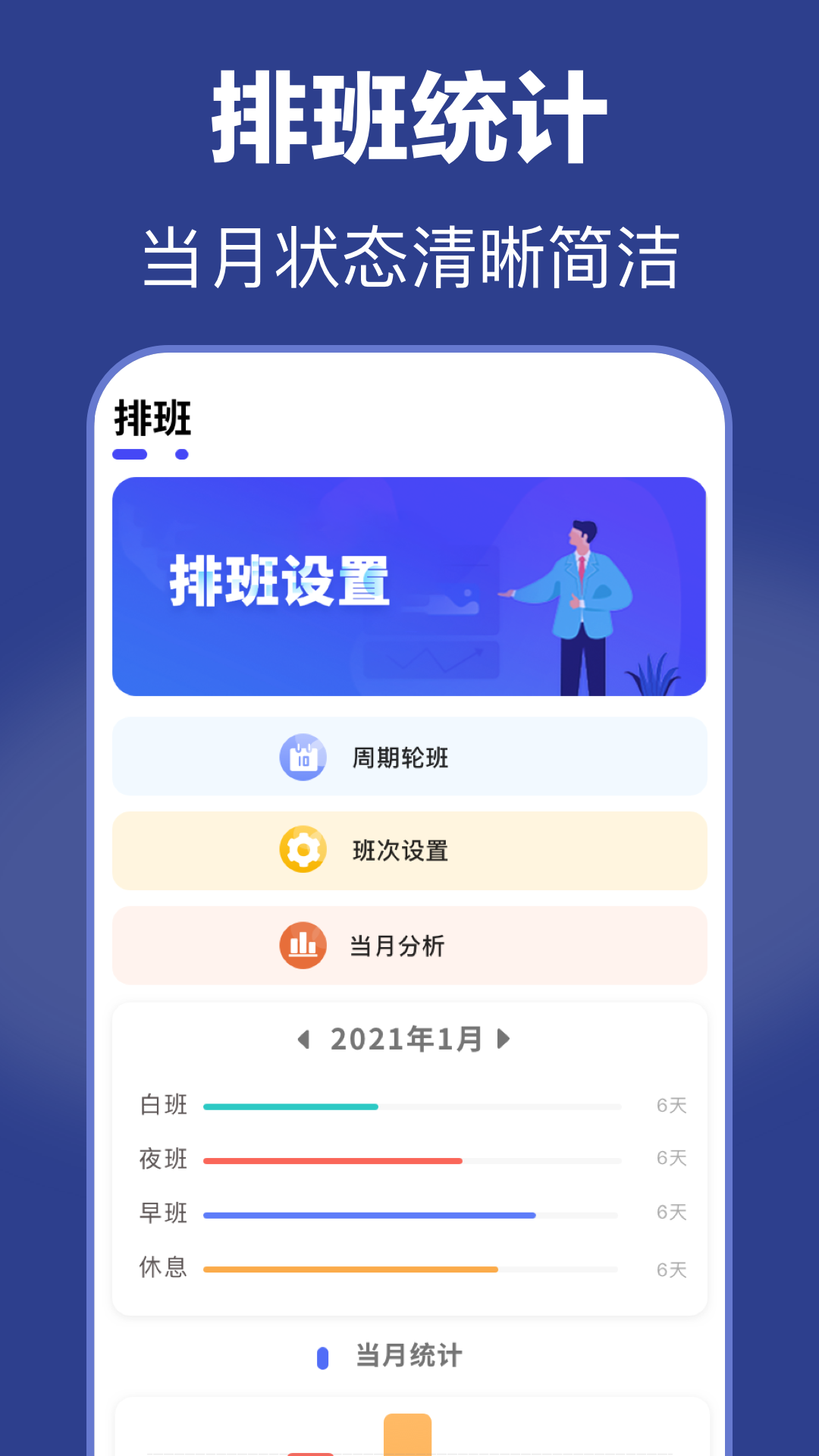 自动排班系统app有哪些 自动排班软件推荐