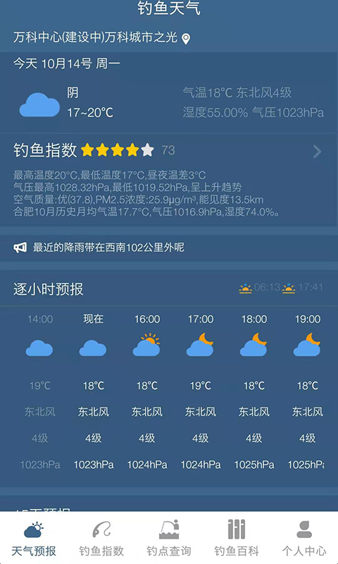 最准的天气预报软件有什么 最准的天气预报app推荐