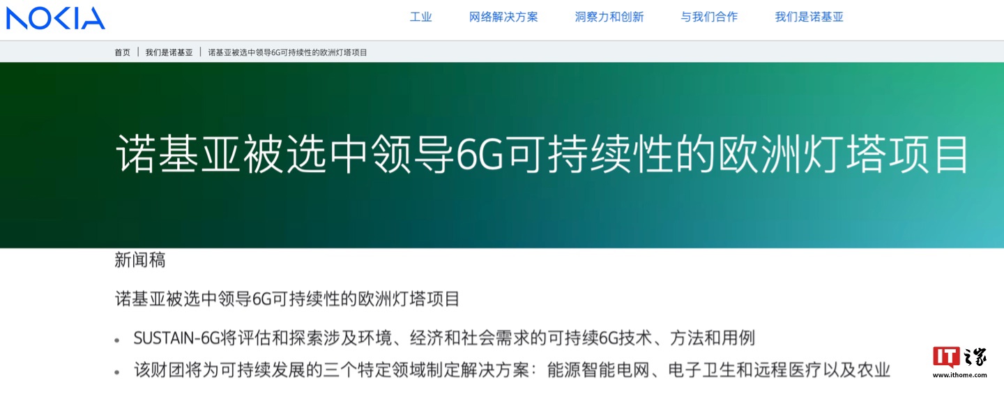 诺基亚宣布领导开发欧洲 SUSTAIN-6G 大型可持续网络通信项目