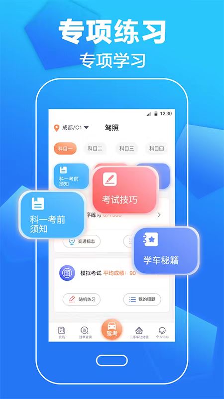 有哪些免费模拟练车app 模拟真实场景的练车软件推荐