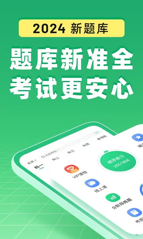 有哪些免费模拟练车app 模拟真实场景的练车软件推荐