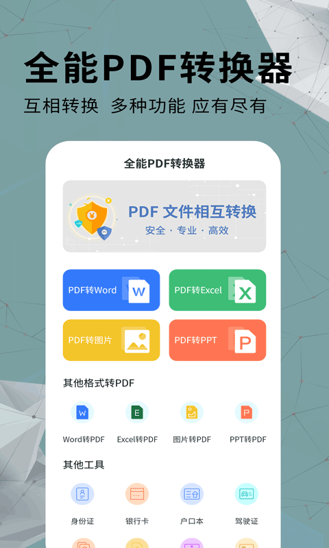 免费将图片转为pdf的软件有哪些 好用的图片转pdf软件推荐