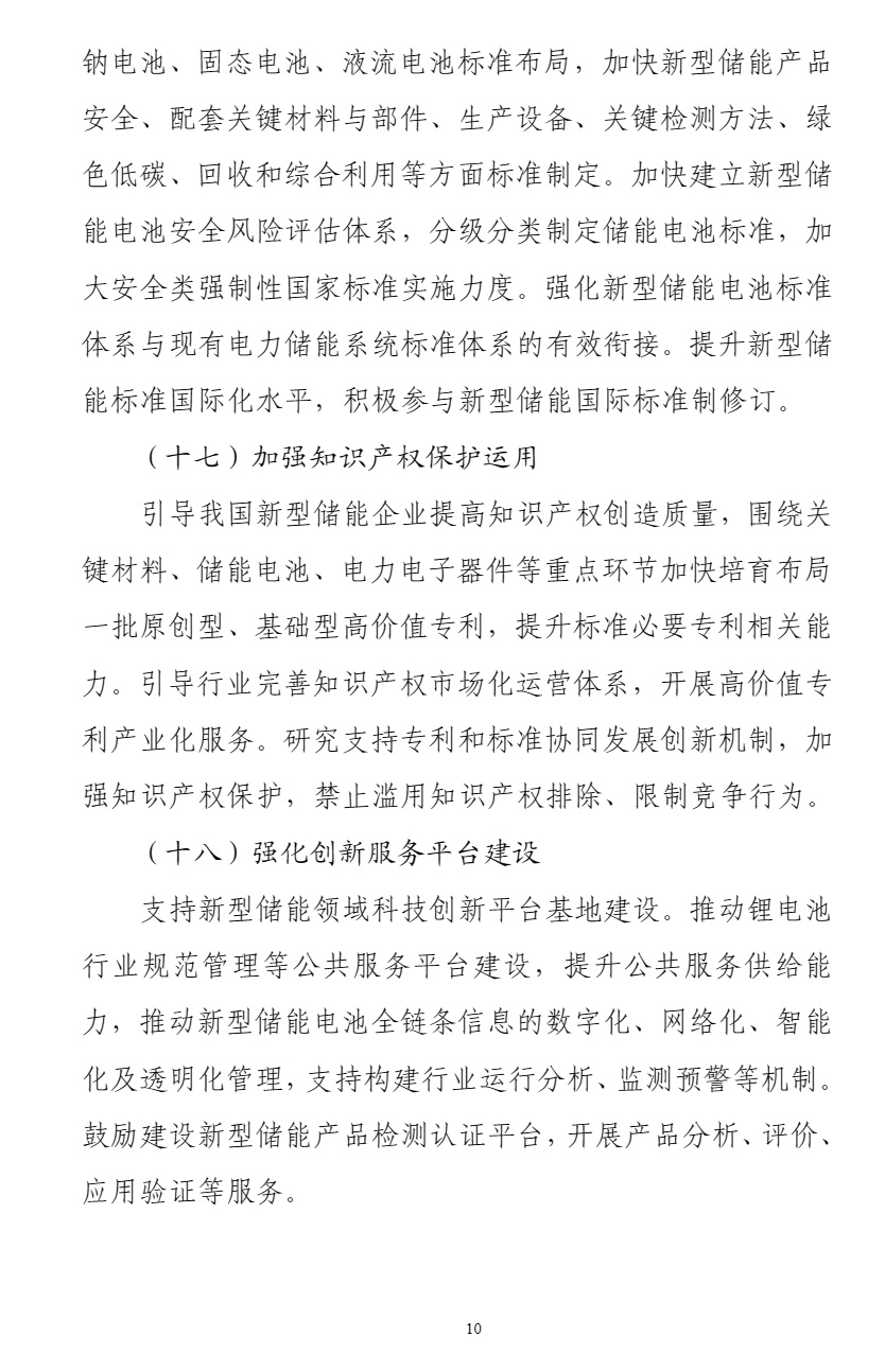 工信部：适度超前布局氢储能等超长时储能技术