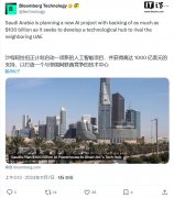 沙特拟斥资 1000 亿美元打造 AI 科技中心，与邻国阿联酋进行竞争