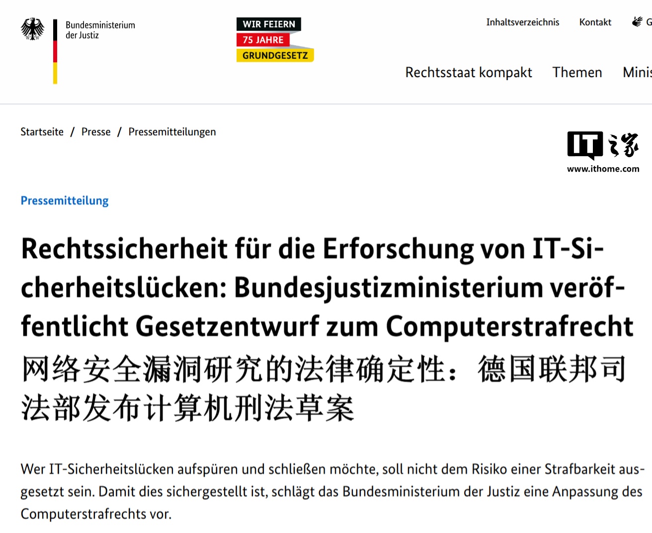 德国起草法律保护 IT 白帽黑客：发现并上报软件漏洞不用承担刑事责任