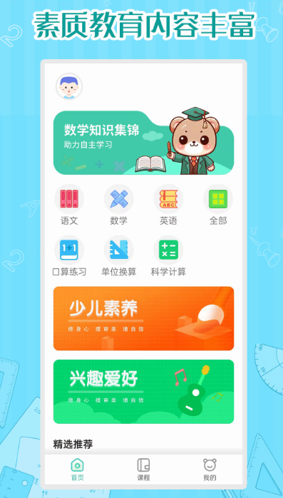 小学数学题练习软件有哪些 小学数学题app合集