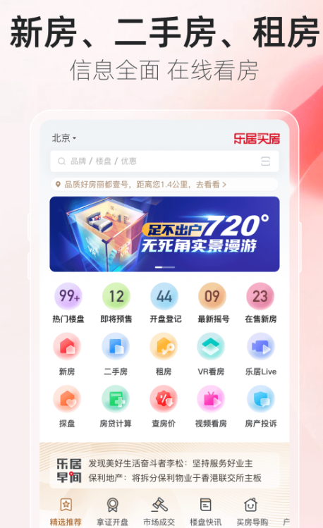 最好的买房app排行榜前五的有哪些 好用买房排行榜前五的软件下载