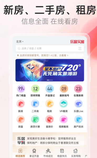 找房子app哪个好用 好用的找房子软件下载