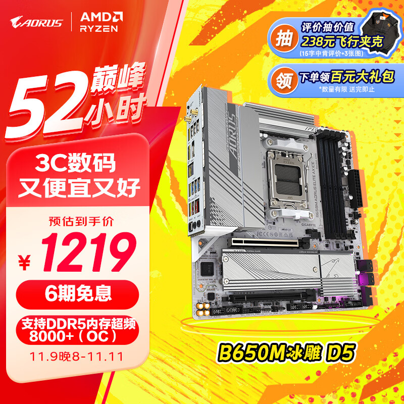 双十一装机就选技嘉：X870 小雕主板领衔，这些产品别错过