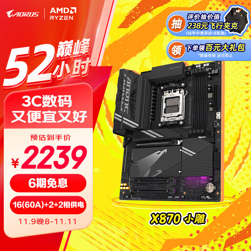 双十一装机就选技嘉：X870 小雕主板领衔，这些产品别错过