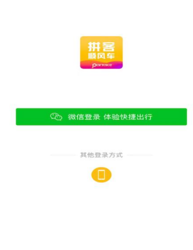 十大顺风车app排行有哪些 好用的顺风车软件前10分享