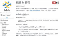 安全公司曝光黑客山寨 Python 命令行工具 Fabric，专盗取用户设备凭据信息